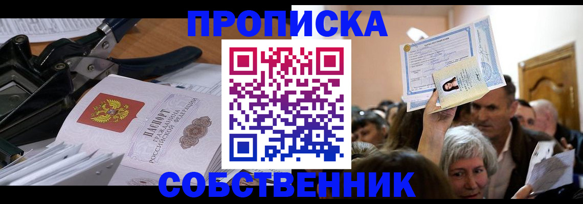 временная регистрация для всех в Покачах